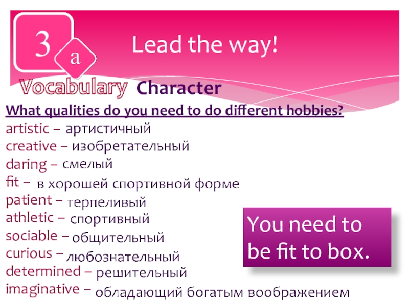 What qualities do you need to do different hobbies?artistic –creative –daring –fit – patient –athletic –sociable –curious