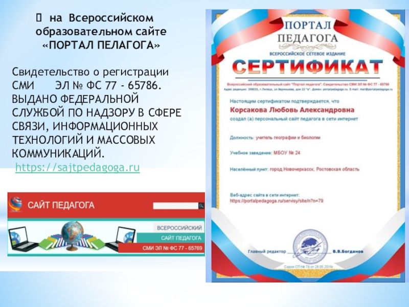 Всероссийские педагогические сайты
