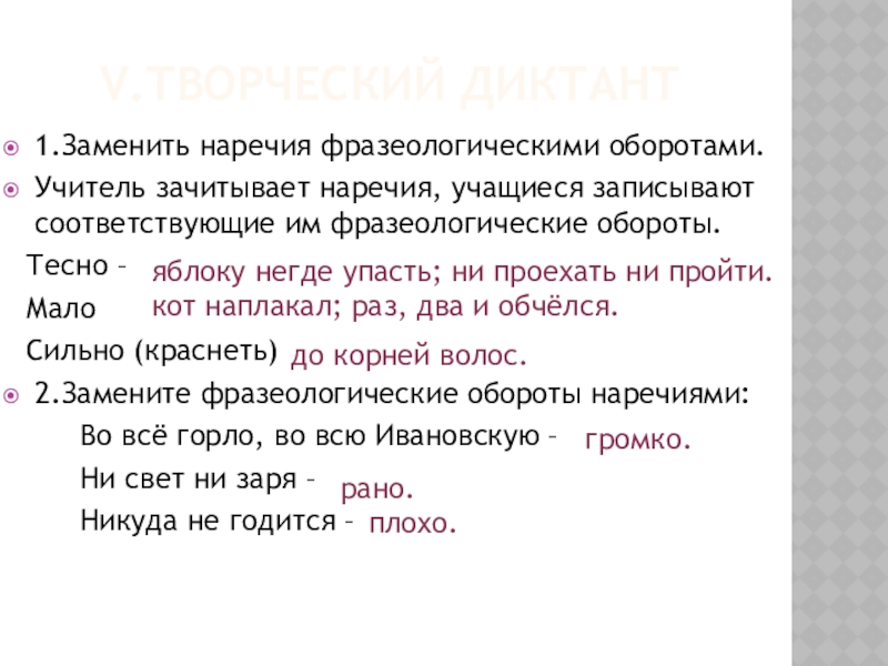 Отчасти это. Наречие оборот. Вместо наречие. Наречный оборот. Текст описание с наречиями.