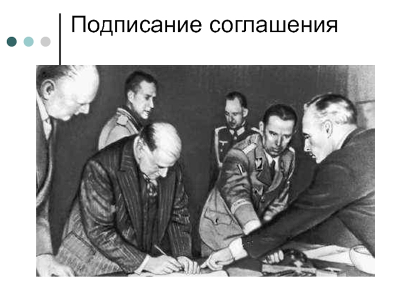 Подписание соглашения