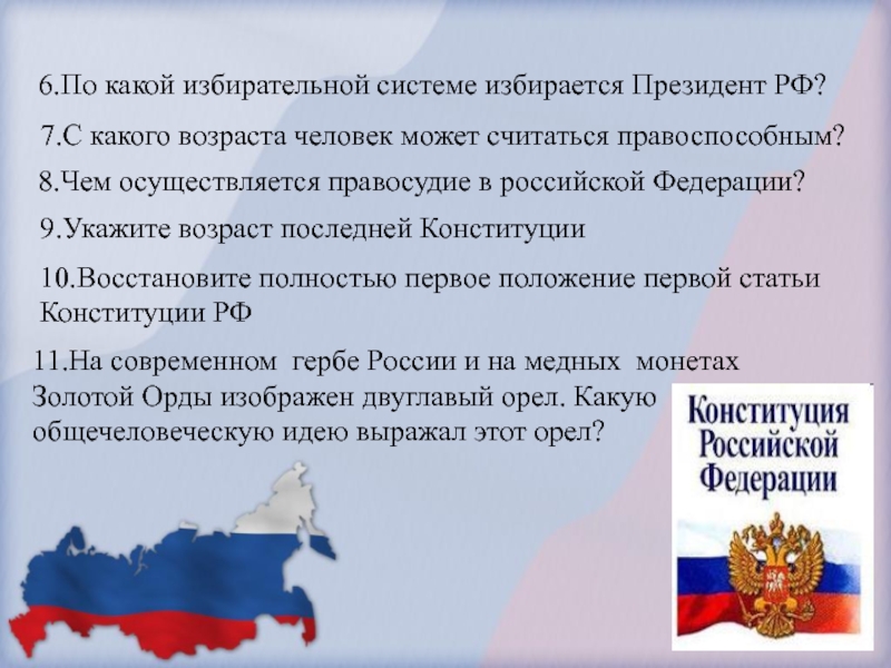 По какой системе проходят выборы в рф. Избирательная система президента РФ. Выборы президента какая избирательная система.