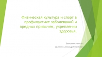 Презентация по физической культуре на тему
