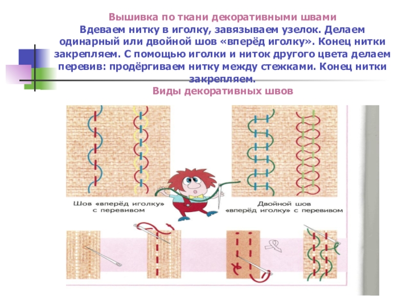 Швы 3 класс технология презентация