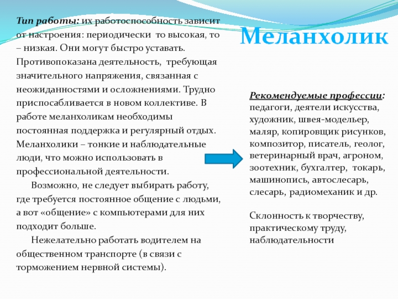 Лекция по теме Темперамент и выбор профессии