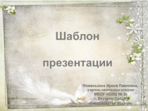 Шаблон презентаций Весенний 10 для Power Point