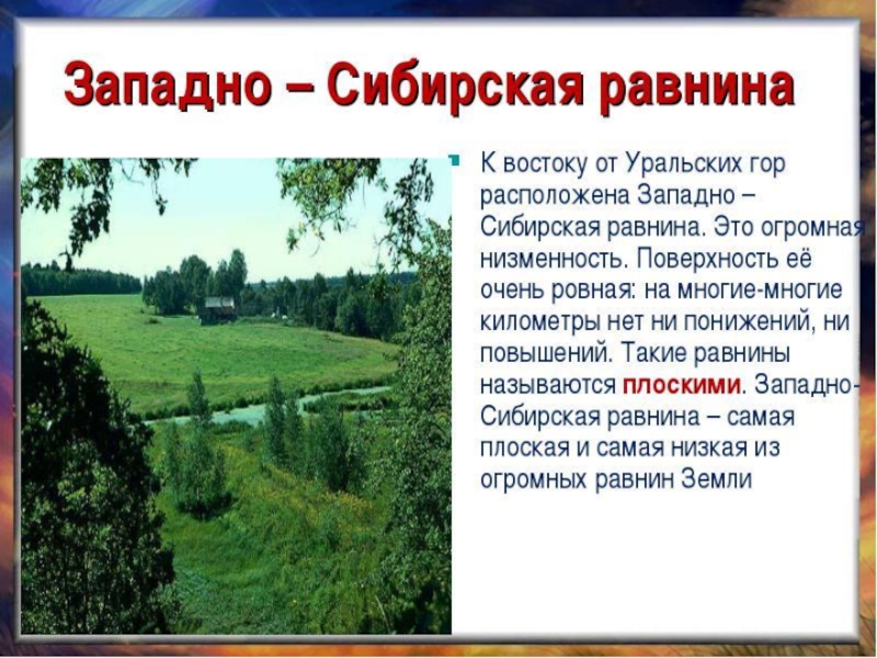 Сообщение о равнине 4 класс окружающий мир. Сообщение о равнинах России. Доклад о равнинах. Равнины России 4 класс. Сообщение о равнинах и горах России.