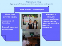 Әлем өзгереді - біз де өзгереді