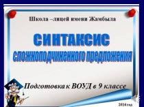 Презентация по русскому языку на тему Жамбыла Жабаева /6 класс/