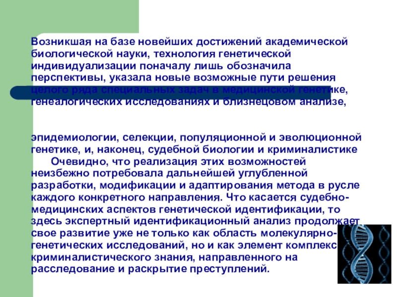 Генетические технологии это. Технология генетической индивидуализации. Программа геном человека. Международная программа геном человека кратко. Академические достижения это.