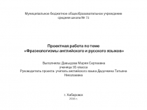 Презентация по английскому языку на тему: Фразеологизмы