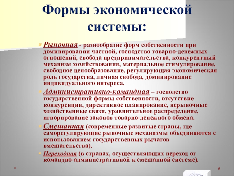 Частная собственность в командной экономике. Формы собственности в административно-командной экономике. Форма собственности командная. Рыночная экономическая система форма собственности. Административно-командная система форма собственности.