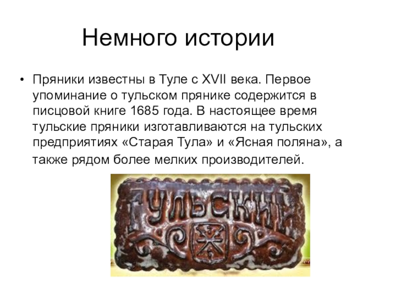 Тульский пряник презентация