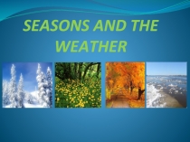 Презентация к уроку Времена года и погода 4 класс