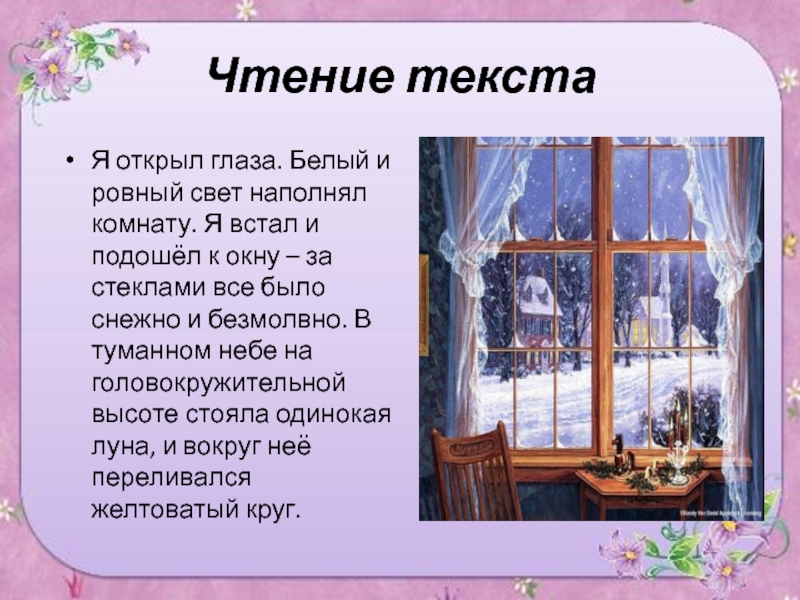 Первый снег изложение 5 класс по русскому. Изложение первый снег. Паустовский первый снег. Изложение 1 снег. Первый снег Паустовский 5 класс.