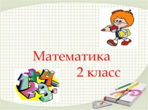 Презентация по математике на тему Виды углов