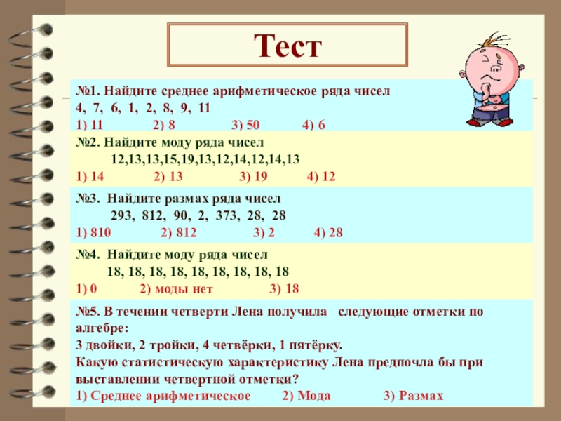 Презентация тест по математике 1 класс