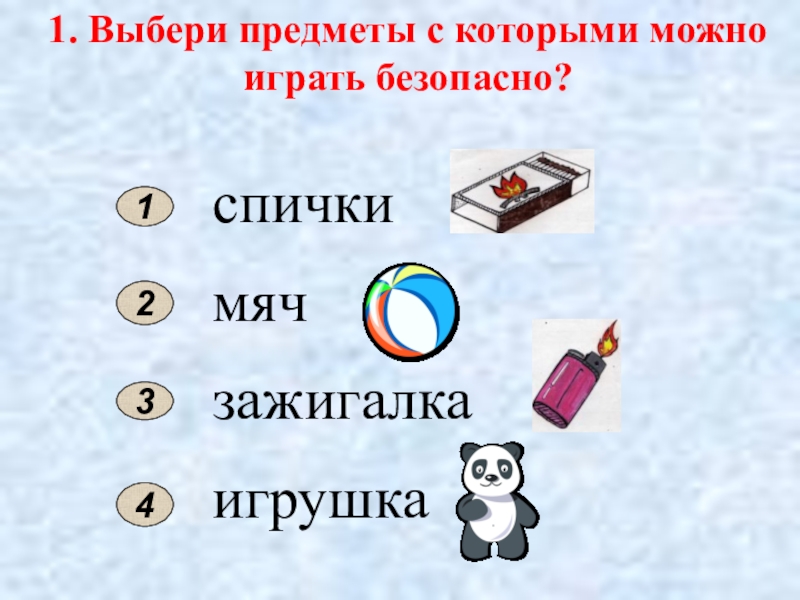 Презентация викторина по противопожарной безопасности для начальной школы