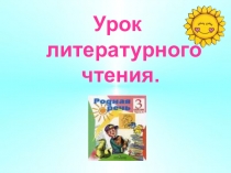Презентация по литературному чтению 3 класс: А. Куприн Слон
