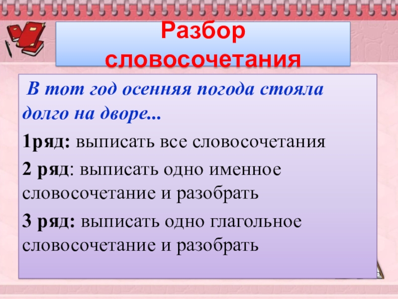 Анализ словосочетаний 8 класс