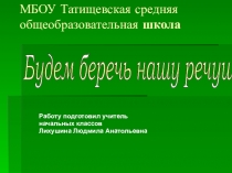 Презентация по окружающему миру  будем беречь нашу речку 3 класс