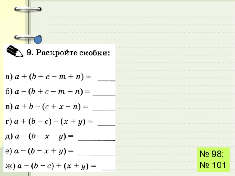 Тождества 7 класс презентация