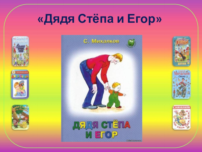 С михалков 1 класс презентация школа россии азбука