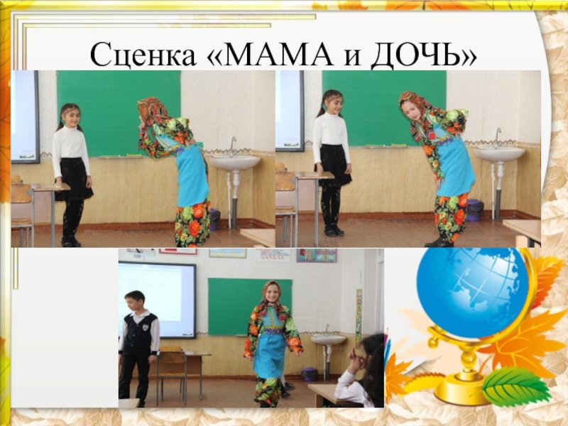 Сценка мамы. Сценка про маму. Сценка мама и дочка смешная. Сценка весёлая мама и дочка. Сценка Дочки матери.