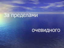 Эмоционально пагубное обращение с детьми. Детское насилие.