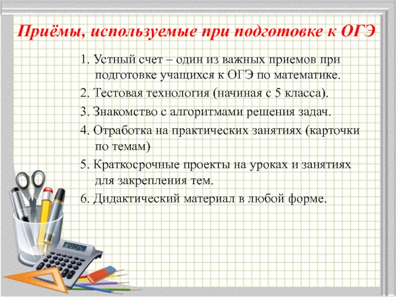 План работы по подготовке к огэ по истории