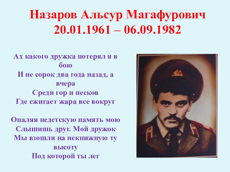 Какого дружка потерял в бою розенбаум. Ах какого дружка потерял я в бою. Ах какого дружка потерял. Ах какого дружка потерял я в бою Розенбаум. Ах какого дружка потерял я вчера.