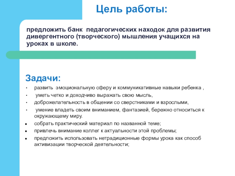 Дивергентное мышление. Задачи на развитие дивергентного мышления. Банк педагогических находок. Банк педагогических находок формы. Дивергентный анализ в статистике.