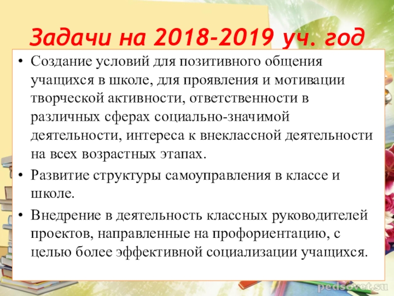 Презентация к педсовету по итогам учебного года в школе