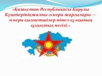 ҚР ҚК жаргы Ислам Фархадов