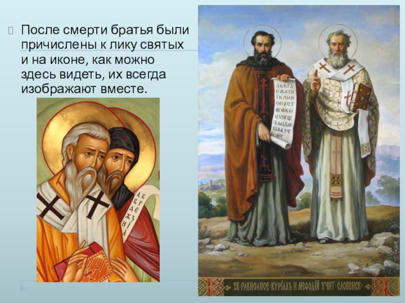 В каком году братья создали письменность. Возникновение славянской письменности на Руси. Создатели письменности на Руси. Древняя Русь Кирилл и Мефодий. Возникновение славянской письменности на Руси картинки.