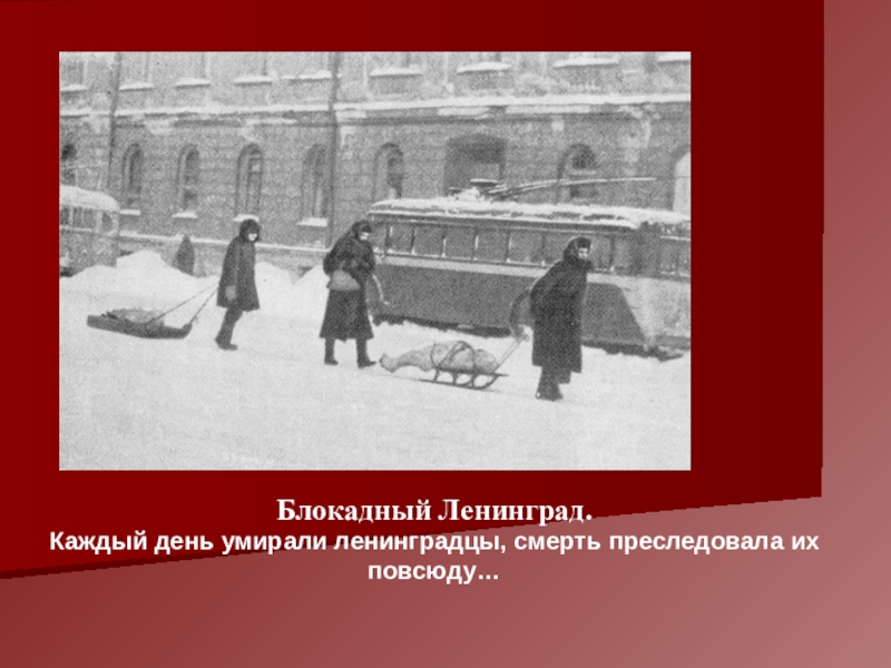 Песня про блокадный ленинград. Блокада Ленинграда 7 симфония. 7 Симфония в блокадном Ленинграде. Блокада Ленинграда Шостакович 7 симфония. Симфония Шостаковича в блокадном Ленинграде.