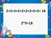 Устный счет в начальной школе