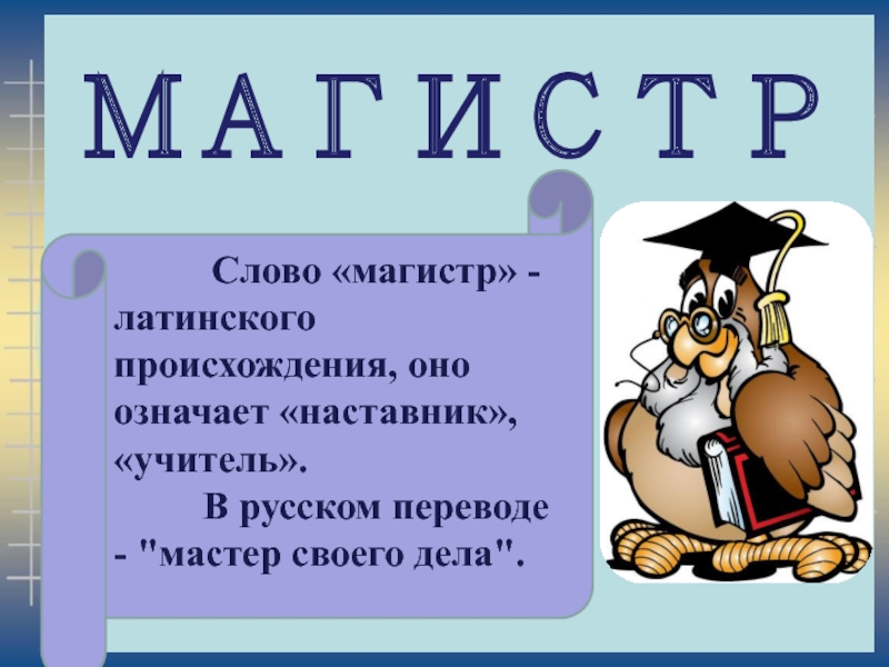 В переводе с латинского слово проект означает