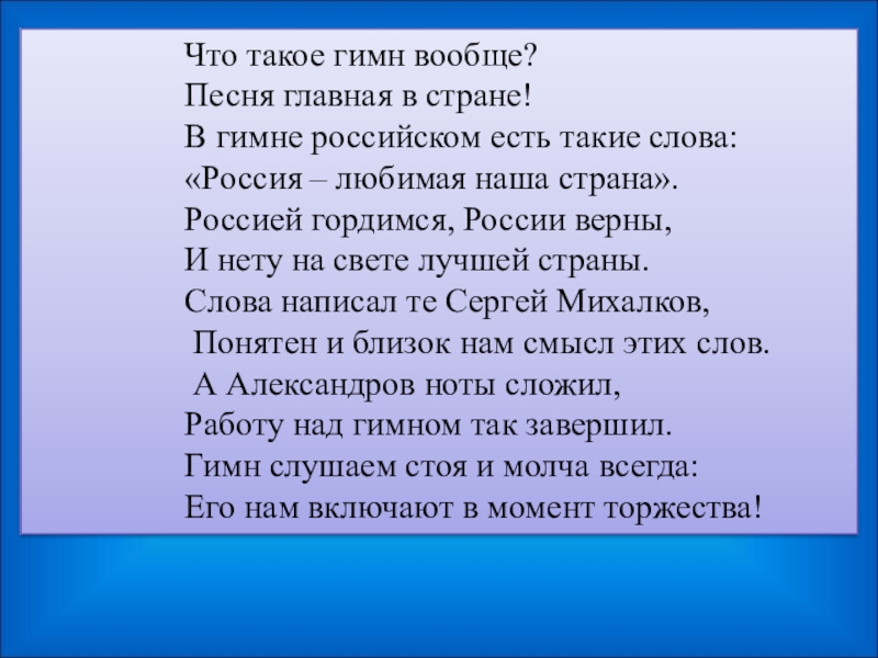 Что такое гимн. Гимн. Гимны стран. Что такое гимн вообще. Гимн России гимны.