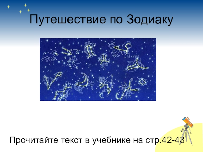 2 класс звездное небо школа россии презентация