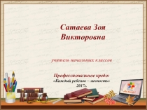 Презентация по аттестации Организация исследовательской деятельности (1-4 классы)