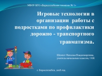 Модуль М - 2 – ПДД презентация