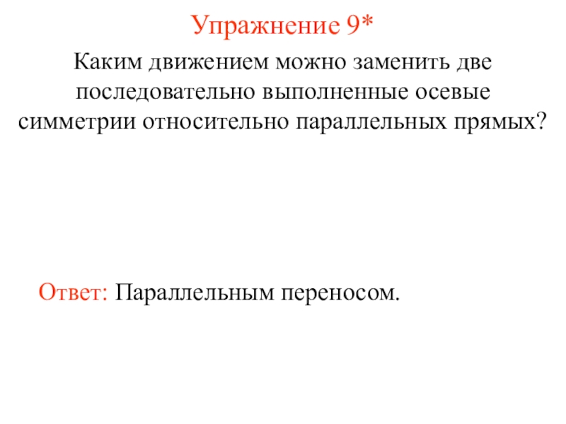 Движения бывают. Какое движение можно оценить?. Какие движения. Каким может быть движение.