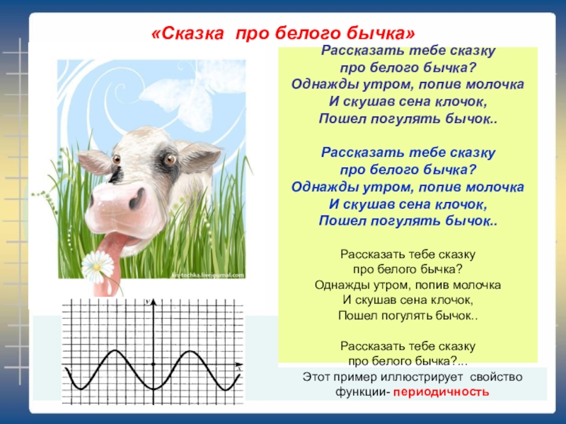 Сказка про белого бычка читать с картинками для детей