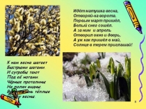 Весна - описание времени года.