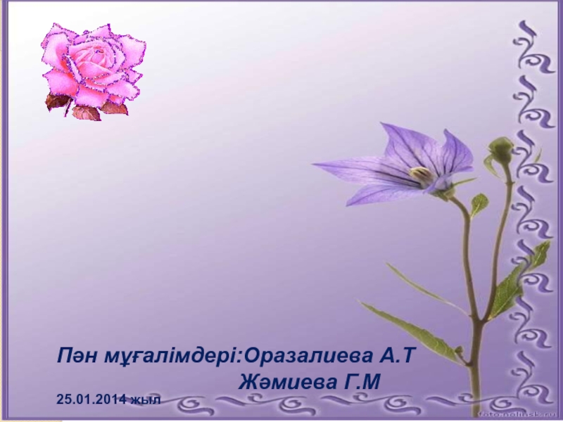 Презентация Презентация по казакскому языку на темуКім тапқыр(9-10 сынып)