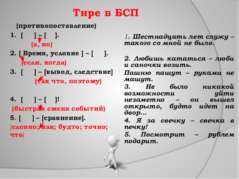 (противопоставление)1. [   ] – [  ].     (а, но)2.