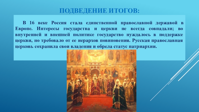 Проект по теме русская православная церковь в 15 начале 16 века кратко