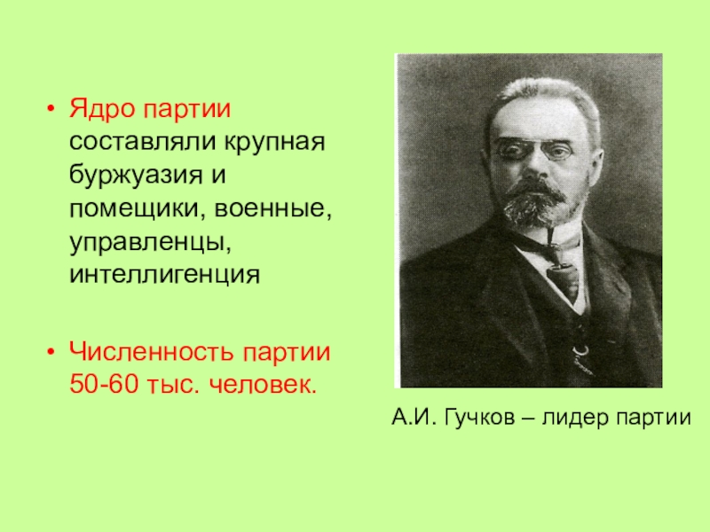 Гучков александр иванович презентация