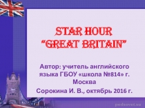 Презентация  Звёздный час.