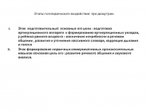 Презентация Этапы логопедического развития при дизартрии